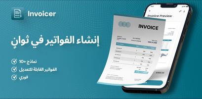 صانع الفواتير صانع الفواتير الملصق