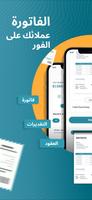 صانع الفواتير صانع الفواتير تصوير الشاشة 1