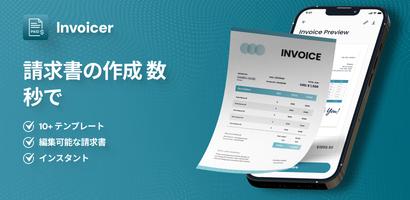 Invoicer ポスター