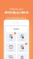 민다 파트너 постер