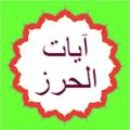 Ayatul Hirzi Ebook