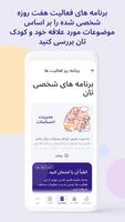 برنامه‌نما من و کودکم عکس از صفحه
