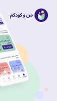 پوستر من و کودکم