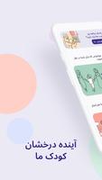 برنامه‌نما من و کودکم عکس از صفحه