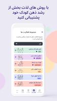 برنامه‌نما من و کودکم عکس از صفحه