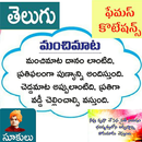 10000+ Inspirational Quotes In Telugu APK