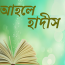 APK আহলে হাদীস