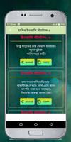 ইতরামি ফানি স্ট্যাটাস скриншот 3