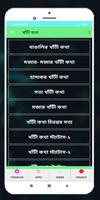 খাঁটী কথা capture d'écran 1