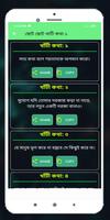 খাঁটী কথা capture d'écran 3