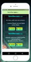 ইসলামিক SMS ও স্ট্যাটাস screenshot 1