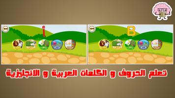 مدرسة الحروف постер