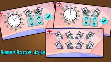 مدرسة تعليم الساعة screenshot 1