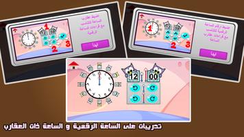 مدرسة تعليم الساعة screenshot 2