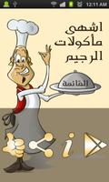 اشهى مأكولات الريجيم poster