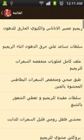 اشهى مأكولات الريجيم screenshot 1