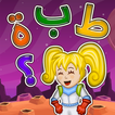 كوكب الحروف و الكلمات العربية بالتشكيل تدريبات