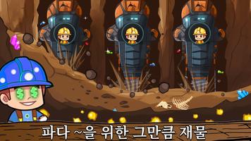 유휴 광부 타이쿤 게임 스크린샷 2