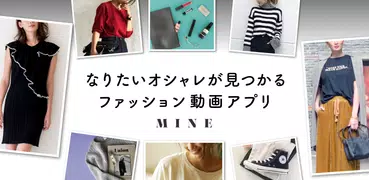 ファッション、コーディネート、ビューティー、無料女性向け動画情報アプリ-MINE