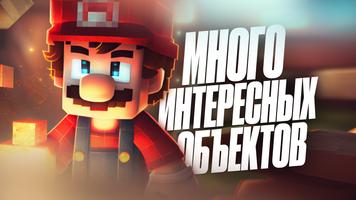 Мод Супер Майнкрафт Марио скриншот 3