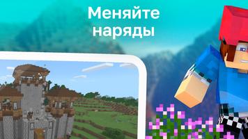 Одежда для mcpe скриншот 1