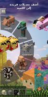 Morph Mod for Minecraft PE تصوير الشاشة 2