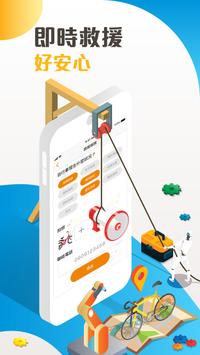 FunBike 麻吉 截图 4