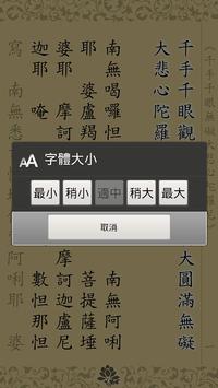 大悲咒(唱诵) 截图 3