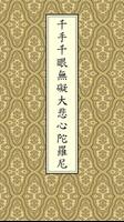 大悲咒(唱誦) poster