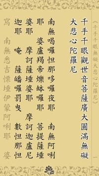 大悲咒(唱诵) 截图 1