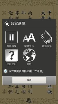 大悲咒(唱诵) 截图 2