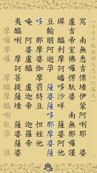大悲咒(唱诵) 截图 5