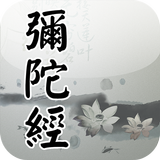 阿彌陀經(唱誦) Zeichen