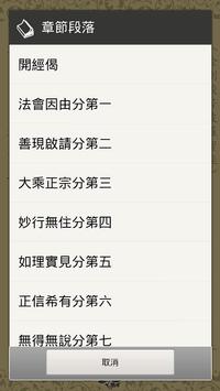 金刚经(王菲念诵版) 截图 4