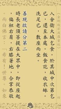 金刚经(王菲念诵版) 截图 6