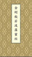 金剛經(王菲念誦版) โปสเตอร์