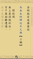 金剛經(王菲念誦版) تصوير الشاشة 1