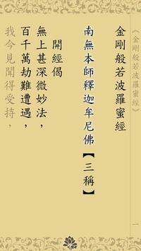 金刚经(王菲念诵版) 截图 1