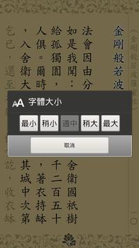 金刚经(唱诵) 截图 3