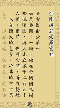 金刚经(唱诵) 截图 1