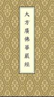 華嚴經[4/4](經文) 海報