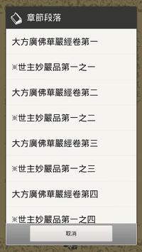 华严经[1/4](经文) 截图 4