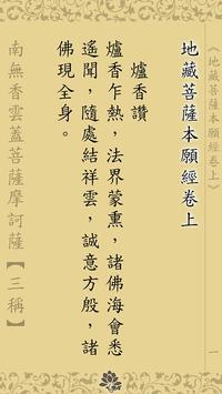 地藏经卷上(唱诵) 截图 1