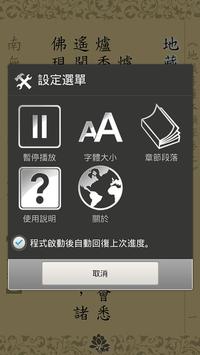 地藏经卷上(唱诵) 截图 2