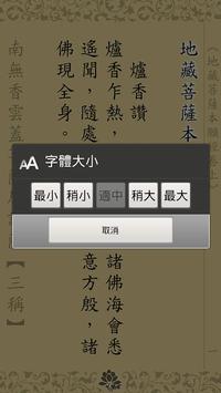 地藏经卷上(唱诵) 截图 3