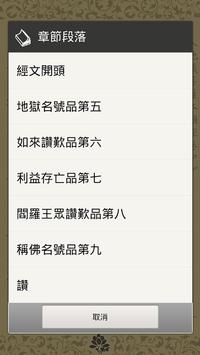 地藏经卷中(唱诵) 截图 4