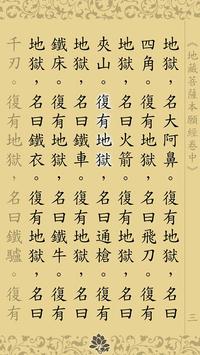 地藏经卷中(唱诵) 截图 6