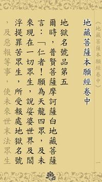 地藏经卷中(唱诵) 截图 1