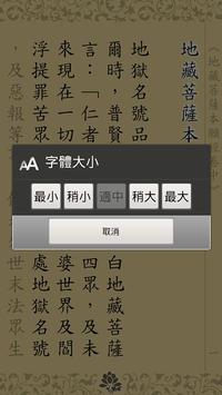 地藏经卷中(唱诵) 截图 3