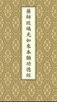 藥師經(唱誦) gönderen